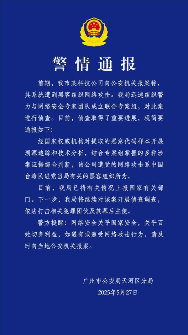 十大权威安全配资平台 科技公司遭网攻后续：系民进党当局豢养的黑客组织所为