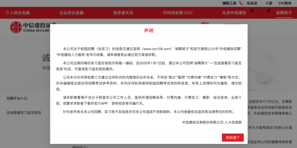 股票配资开户网站 在银行存款千万可获大厂实习机会？字节跳动、中信建投回应：不属实 未与第三方合作