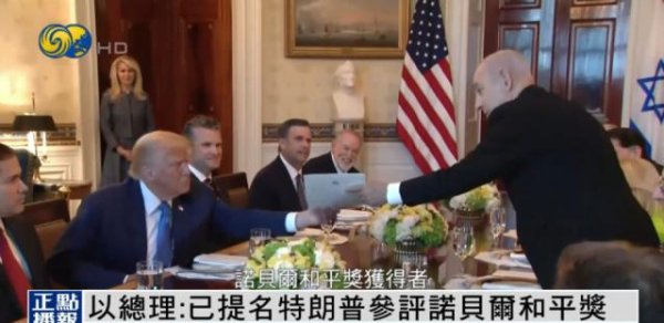 股票10倍杠杆 以总理称“已提名特朗普参评诺贝尔和平奖”，特朗普：谢谢你，比比